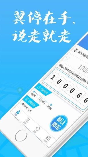 翼停appv2.3.3 安卓版