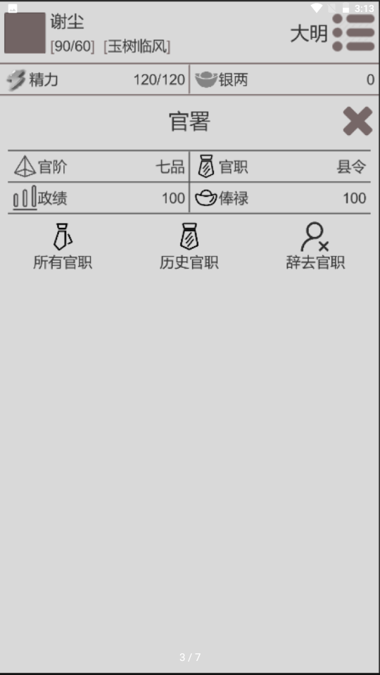 穿越人生游戏v1.0.8 手游版