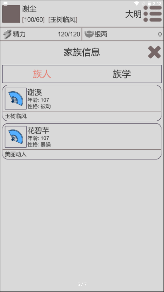 穿越人生游戏v1.0.8 手游版