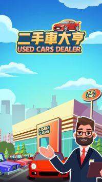 öֳIdle Used Car Dealerv1.1 ׿