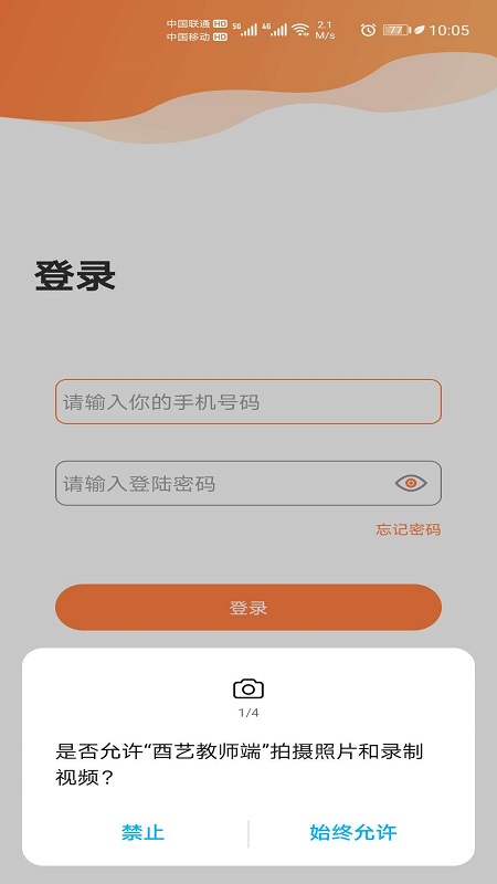 酉艺教师端app下载v1.0.19 安卓版