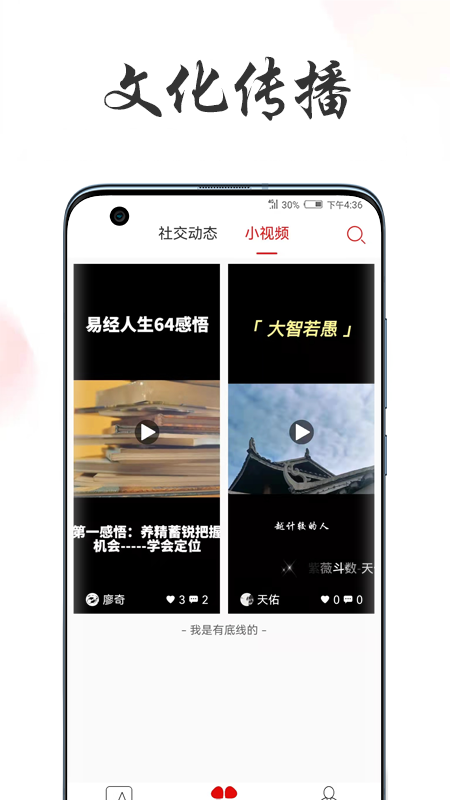 易点通appv0.7.8 最新版