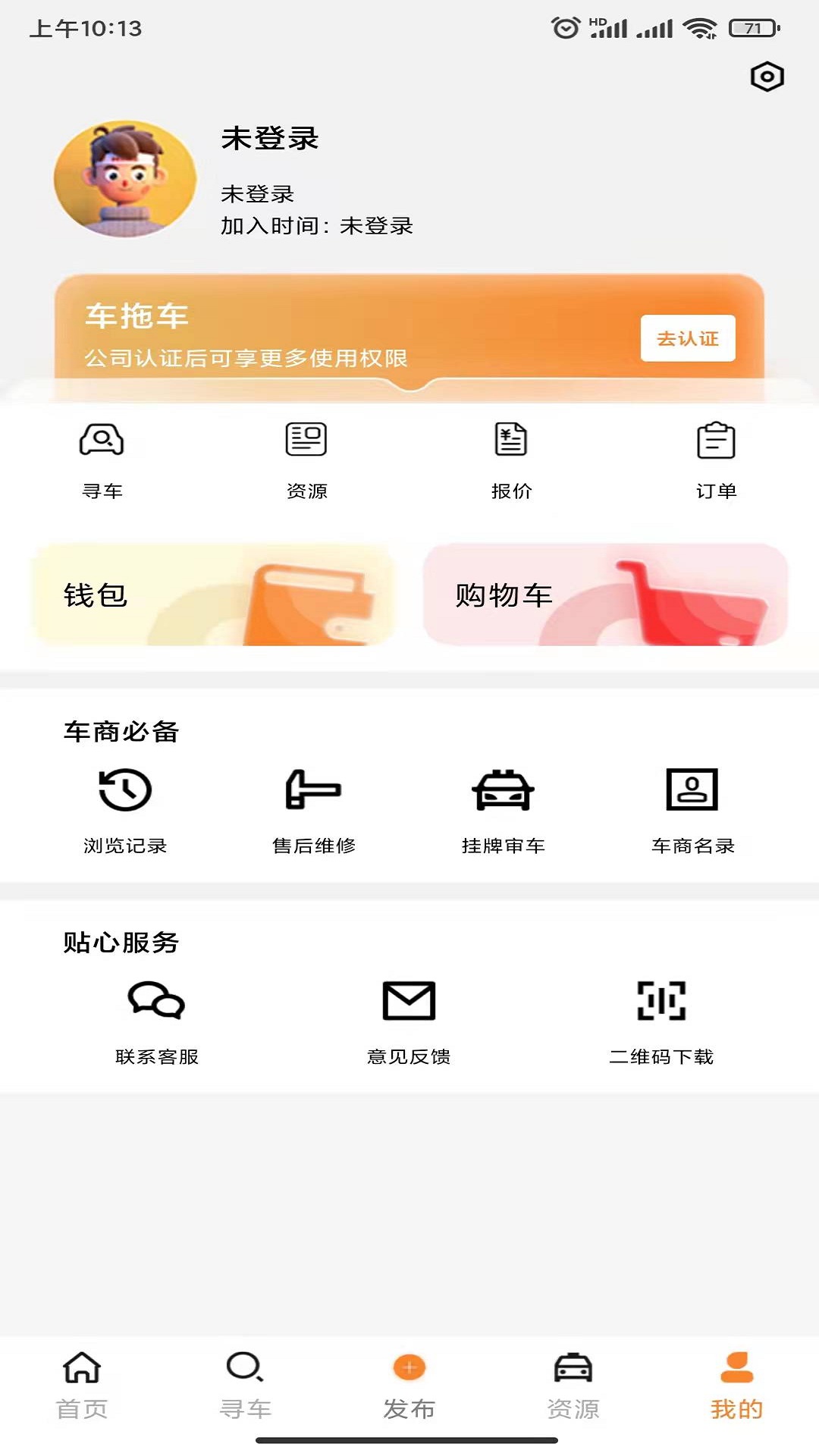 专汽之家appv1.0.3 手机版