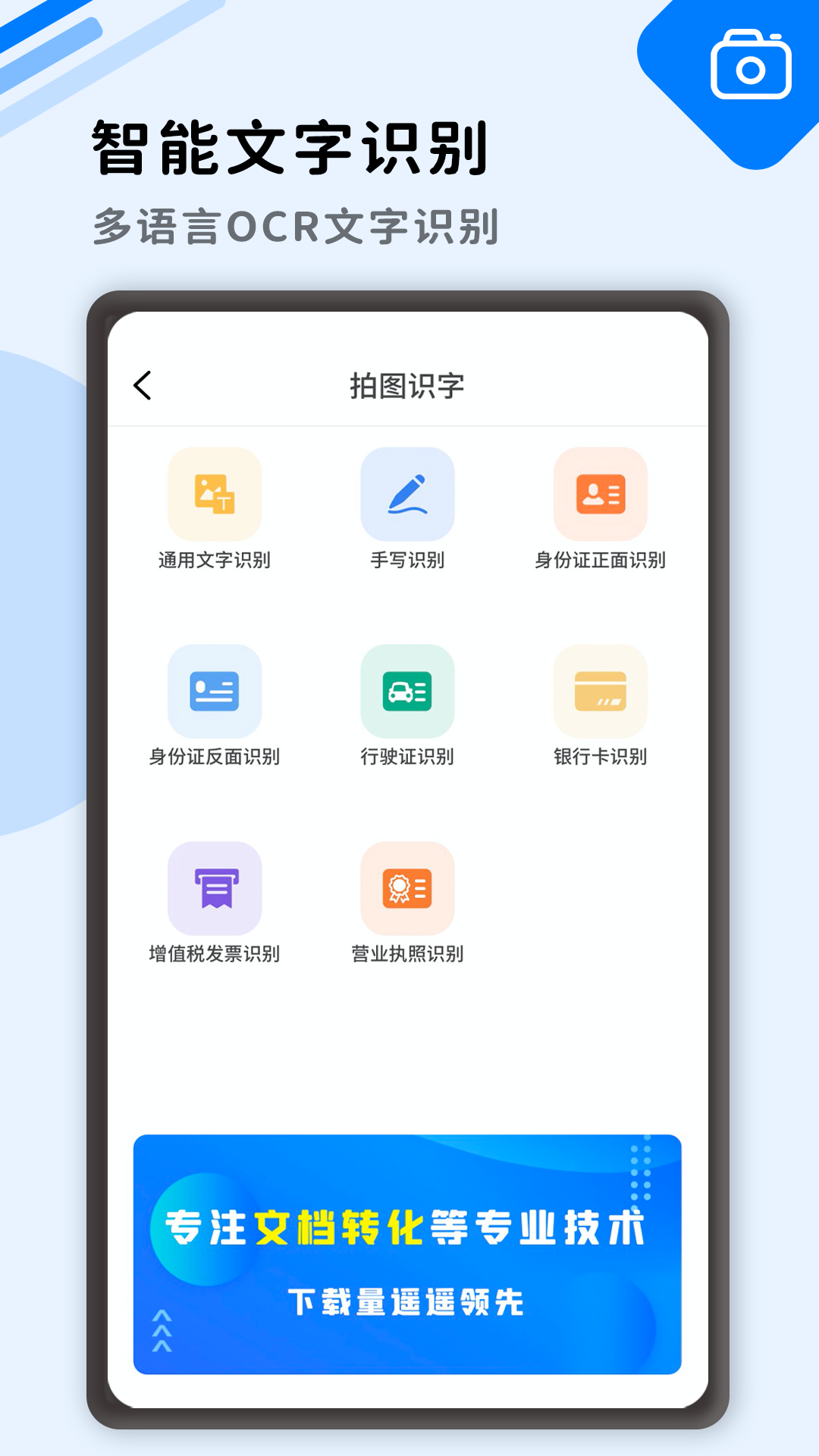 大全图文识别appv5.1.4 最新版