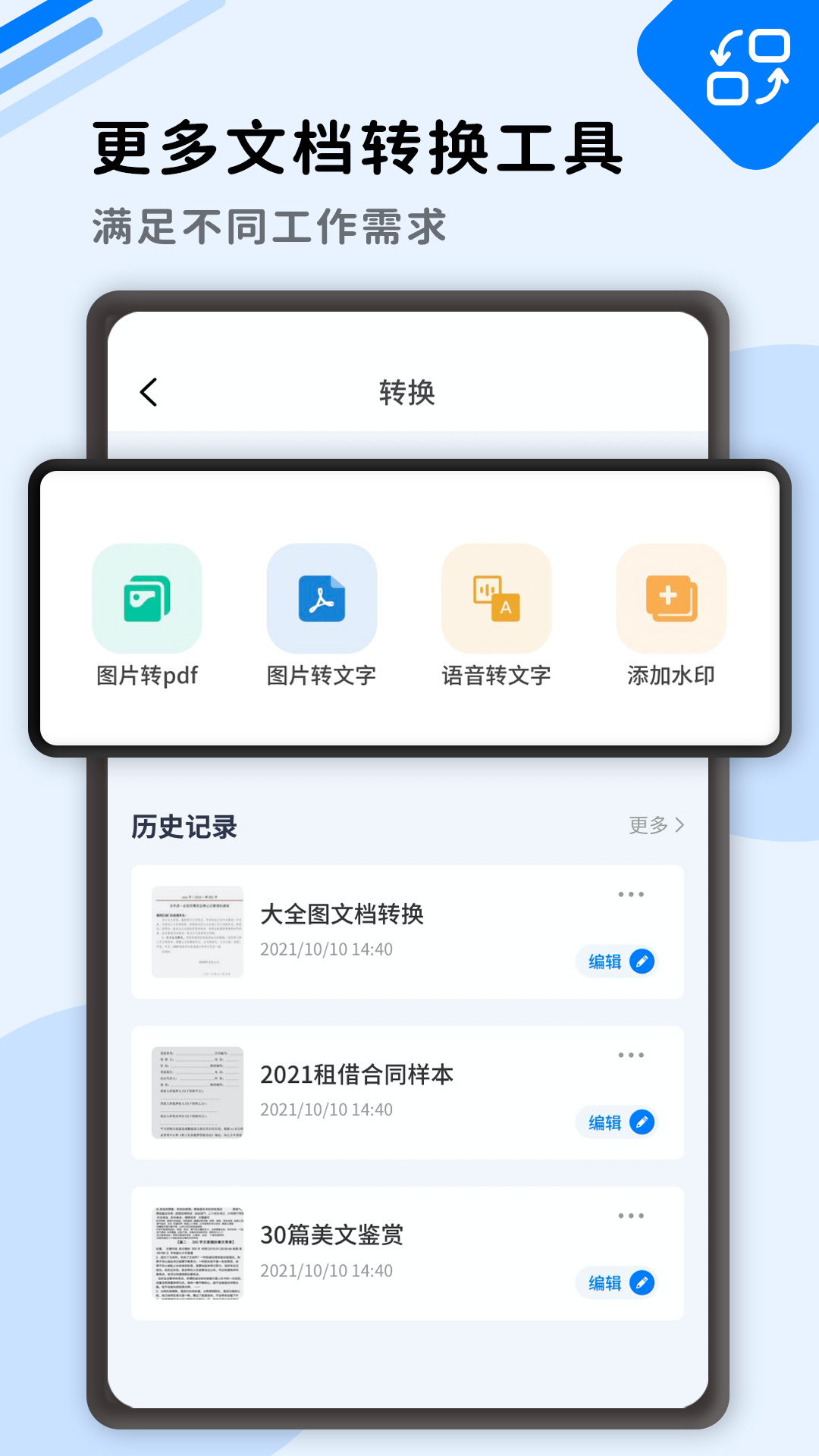 大全图文识别appv5.1.4 最新版