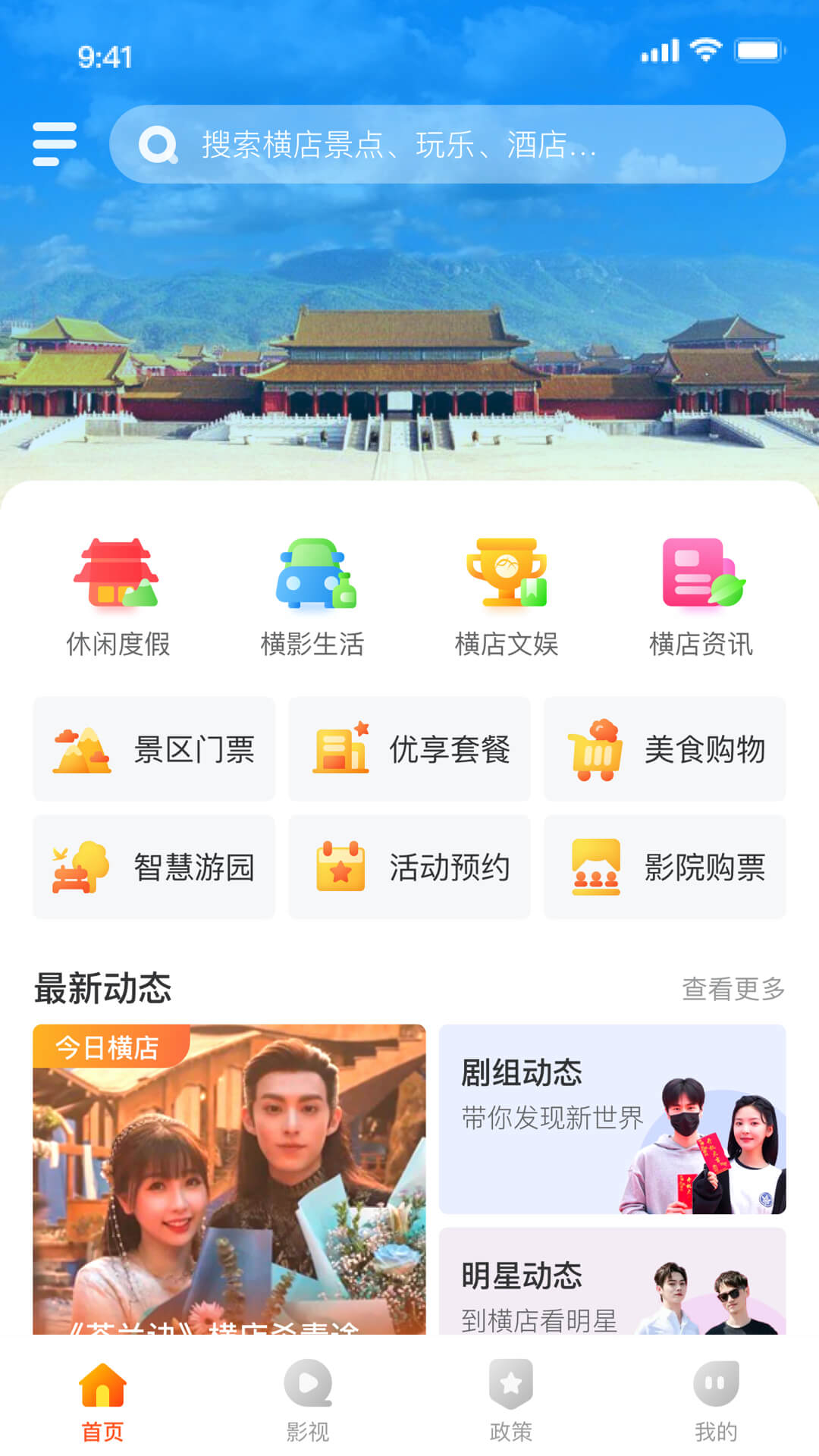 文旅数字线上平台appv1.0.1 最新版