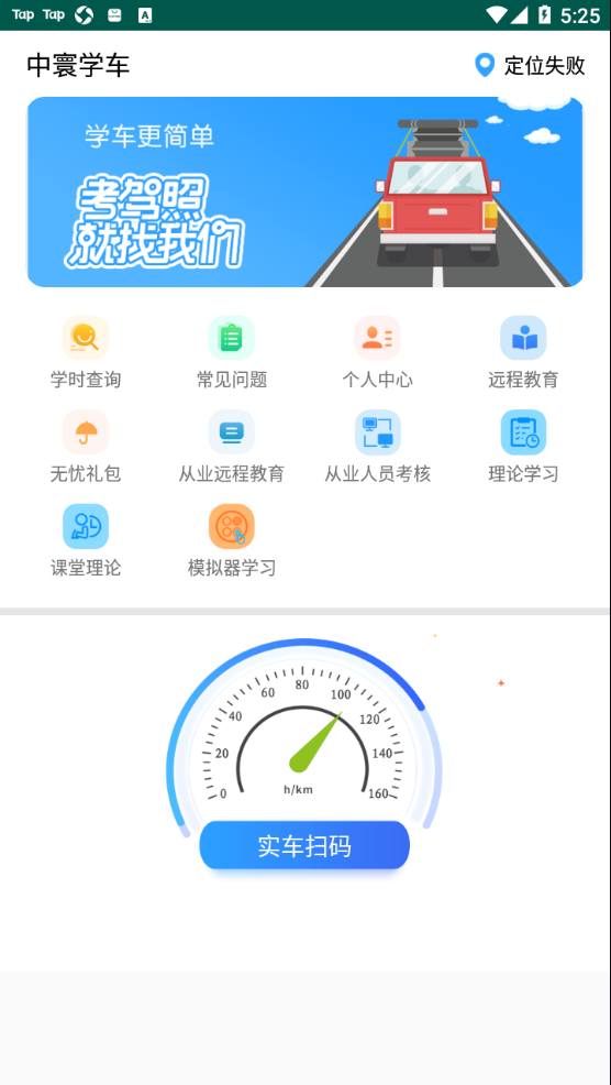 中寰学车appv1.2.1 官方版