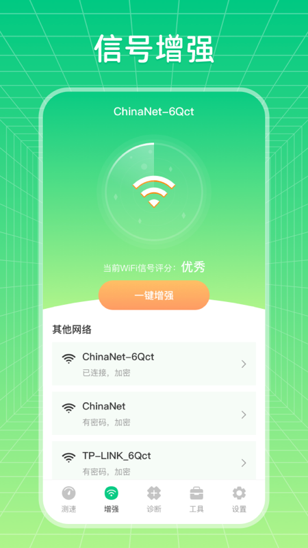 wifi信号优化增强大师v3.1.0310 安卓版