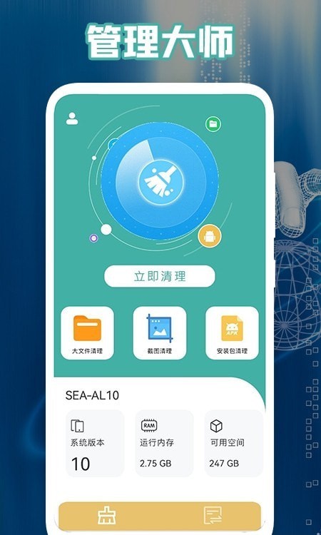 管家大师appv1.1 安卓版