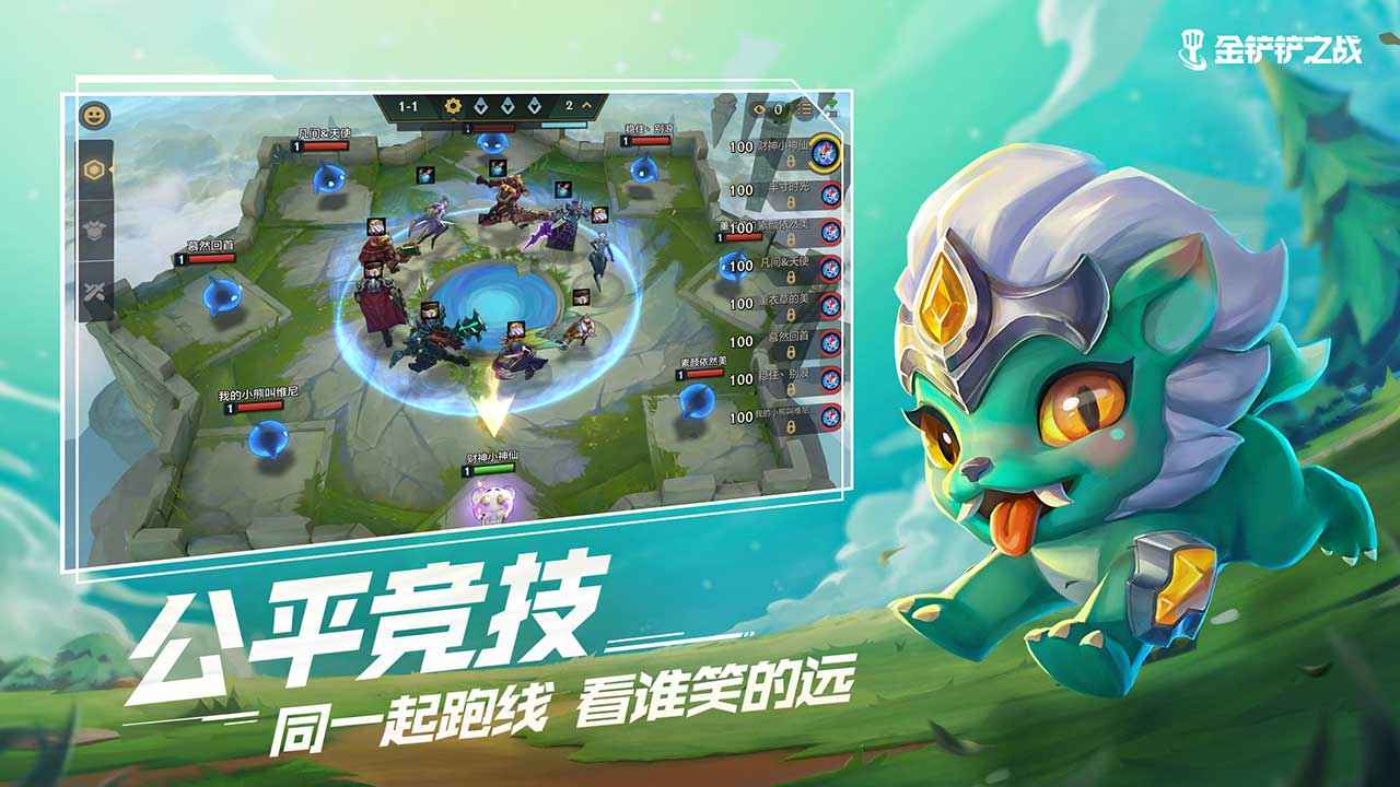 英雄联盟自走棋手机版(金铲铲之战)v1.7.19 官方正版