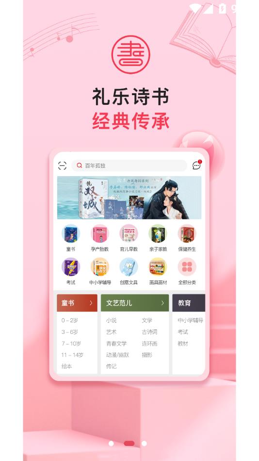 华人书城appv1.0.3 安卓版