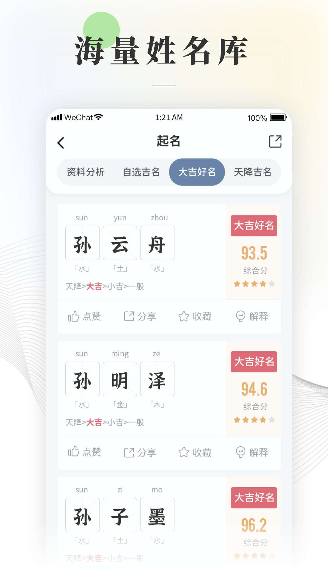 易起名取名大师appv1.2.5 安卓版