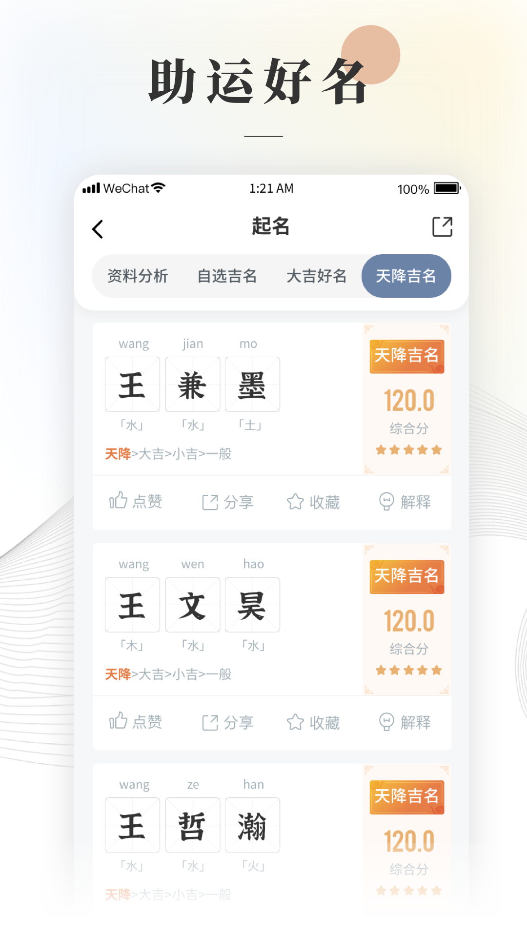 易起名取名大师appv1.2.5 安卓版