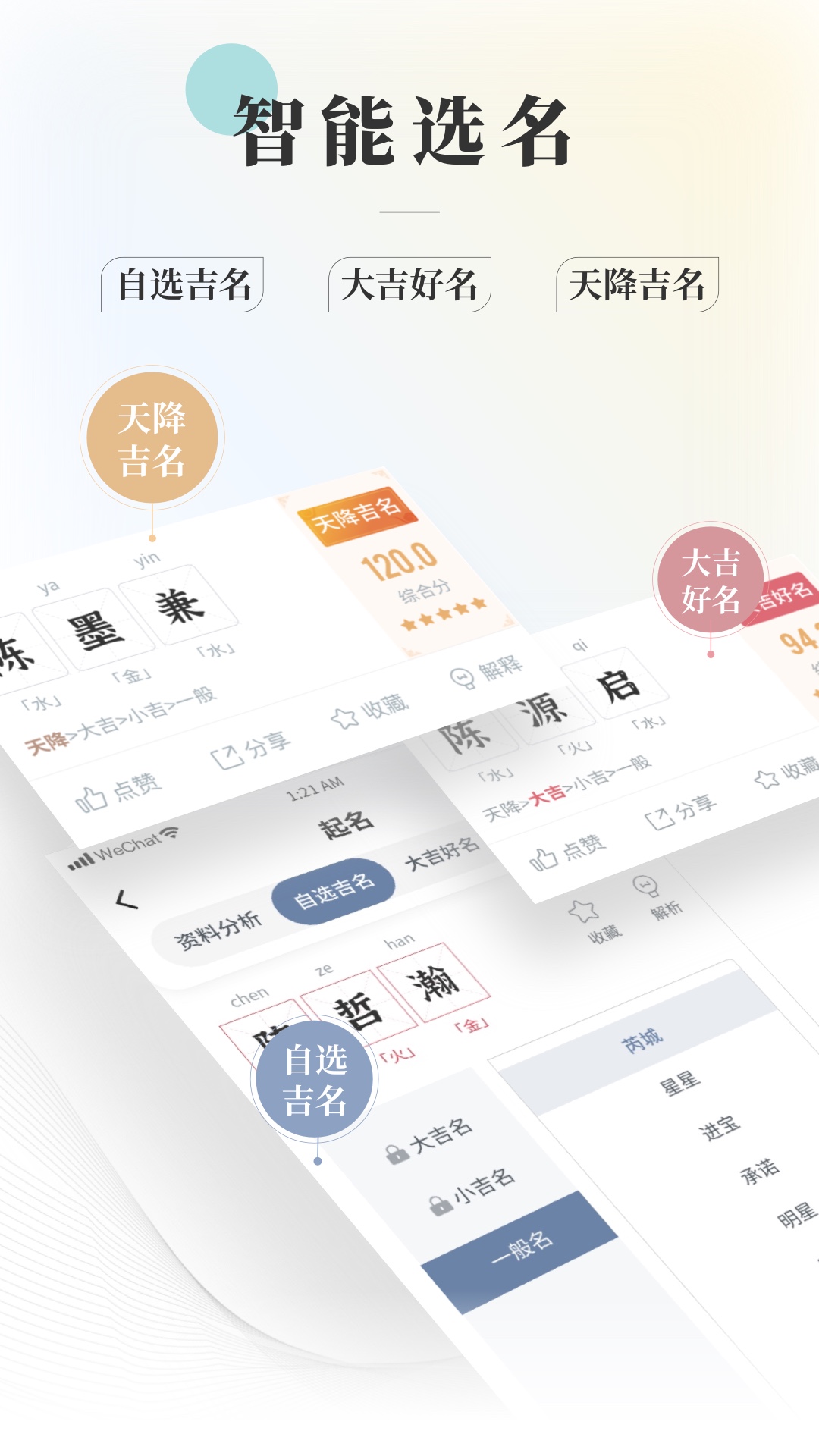 易起名取名大师appv1.2.5 安卓版