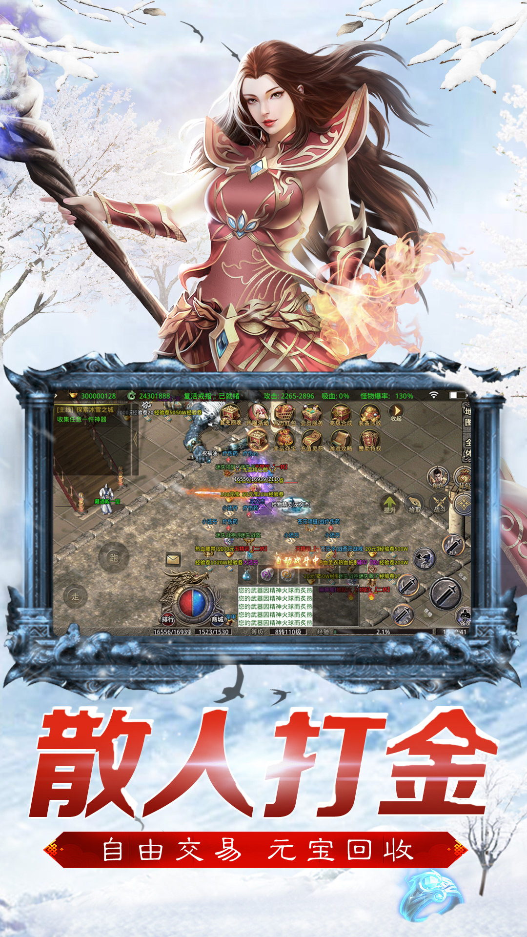 三界战歌冰雪热血传奇v2.2.4 官方版