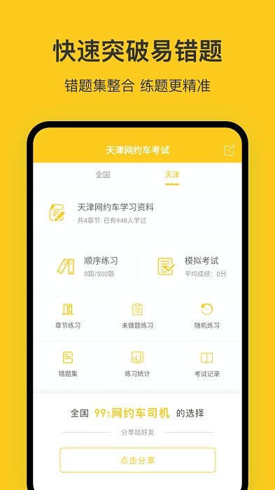 天津网约车考试题库appv2.2.1 安卓官方版