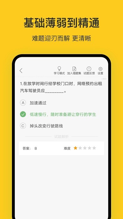 天津网约车考试题库appv2.2.1 安卓官方版