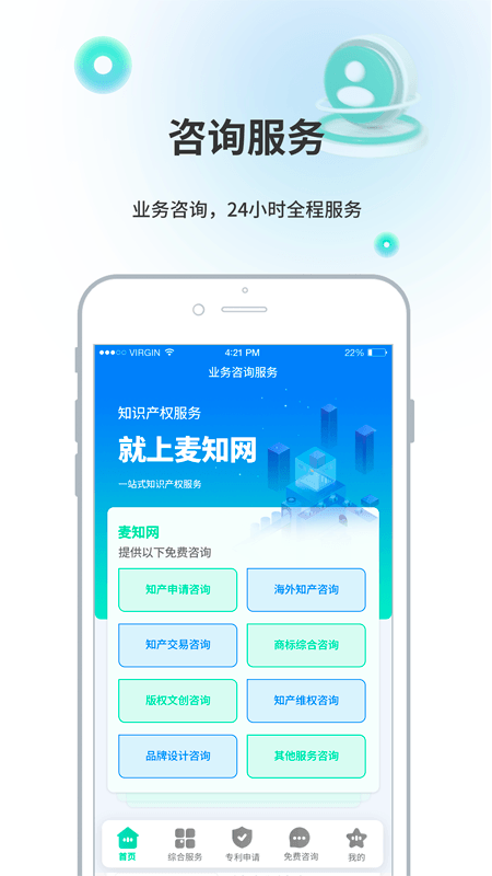 麦知专利申请appv1.0.0 安卓版