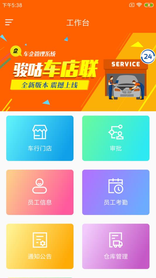 骏咕车店联appv1.0.0 最新版