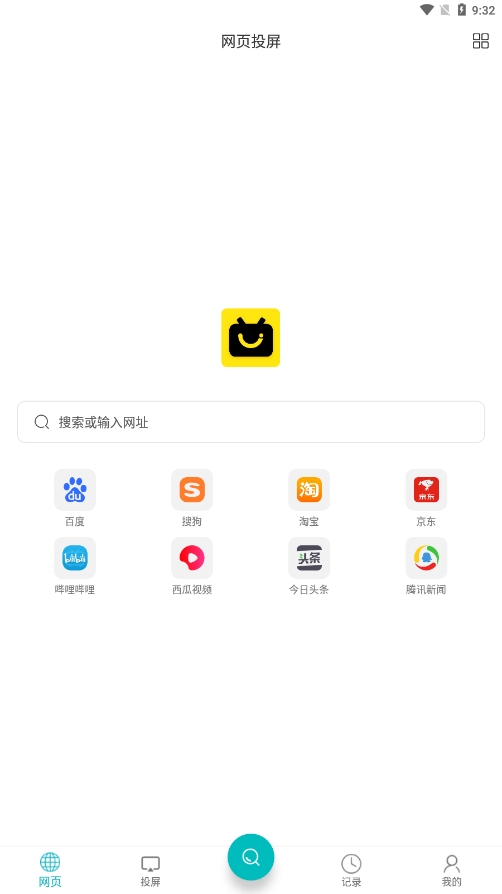 影视投屏appv1.0 官方版