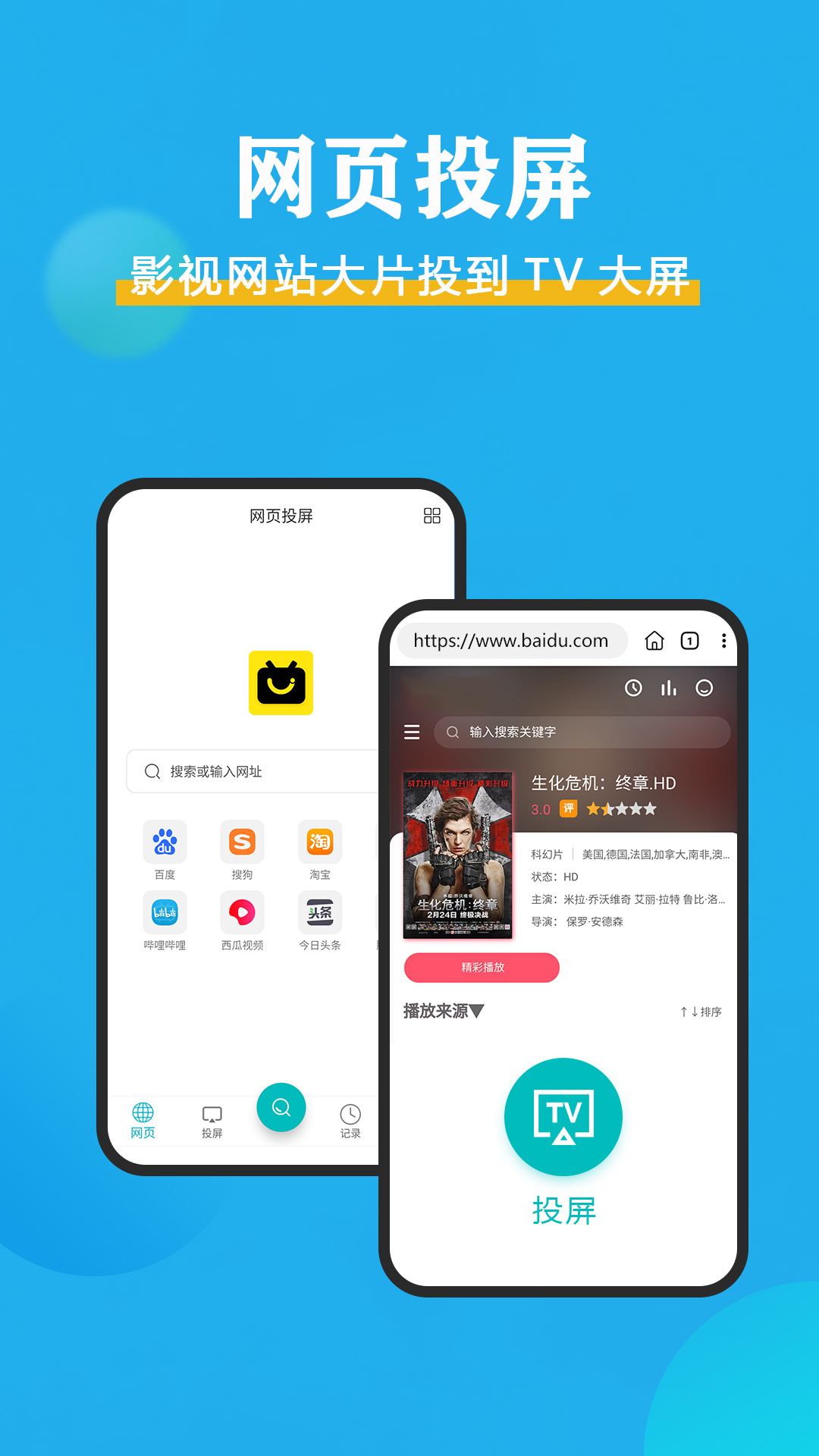 影视投屏appv1.0 官方版