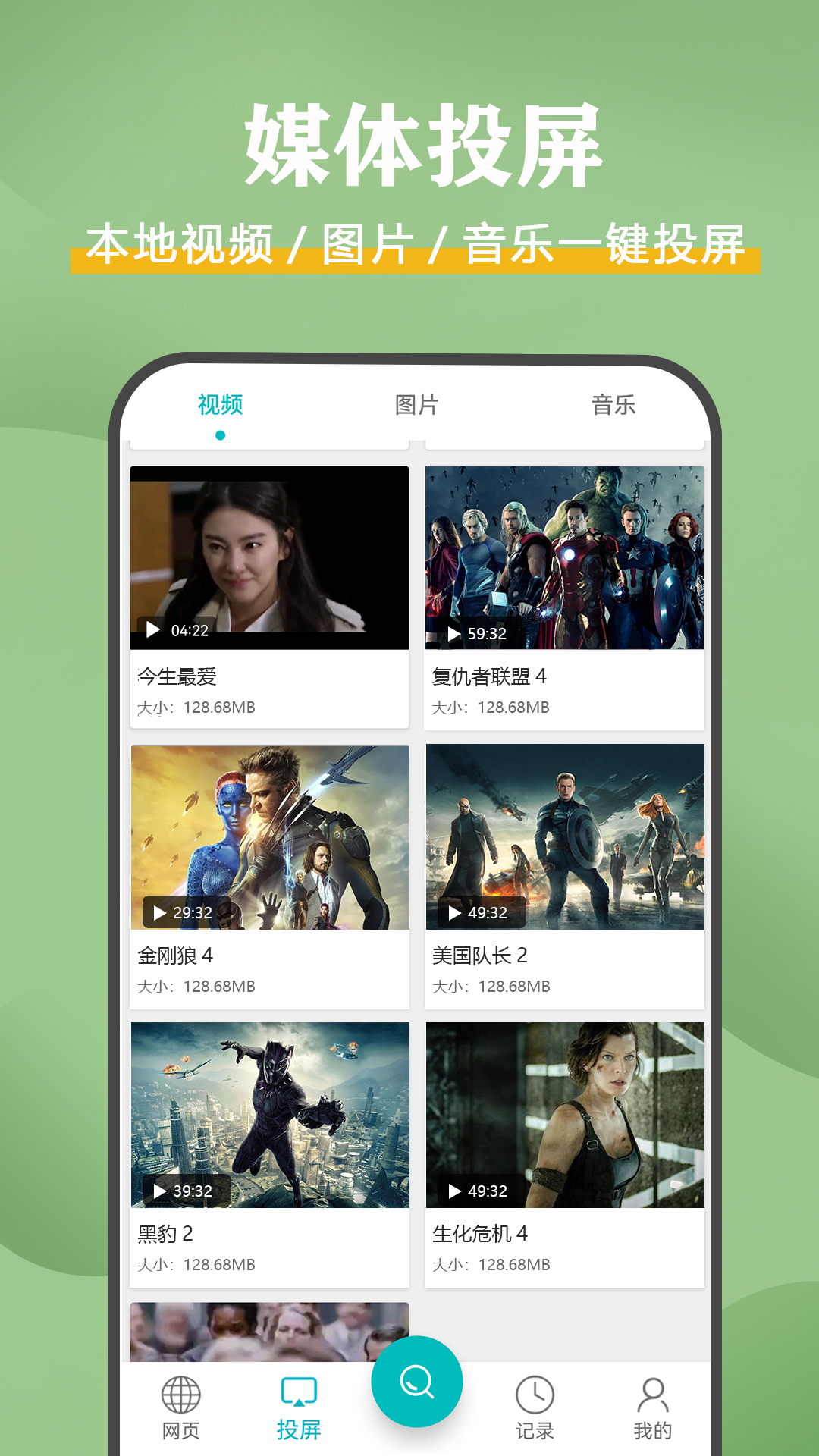 影视投屏appv1.0 官方版