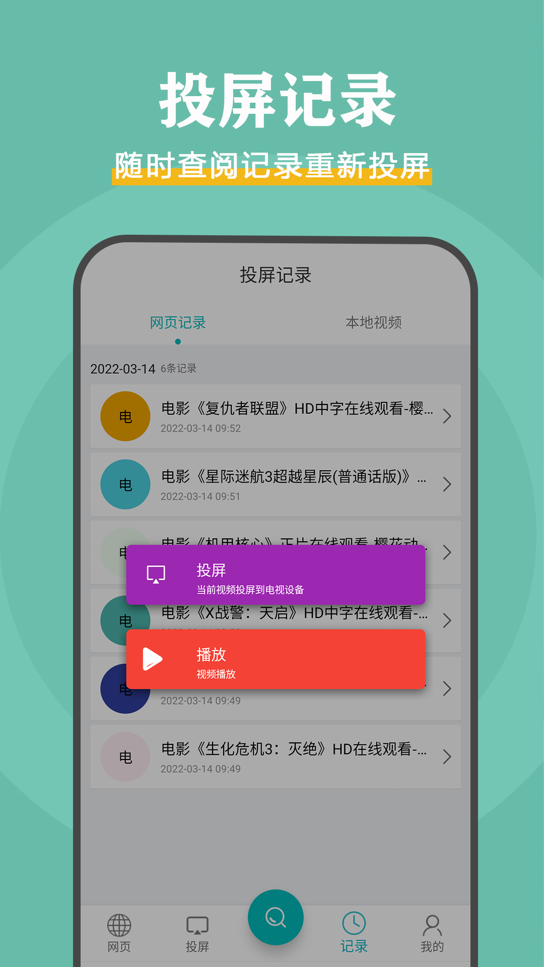 影视投屏appv1.0 官方版