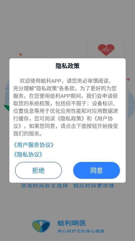 蛤利明医appv1.0.0 最新版