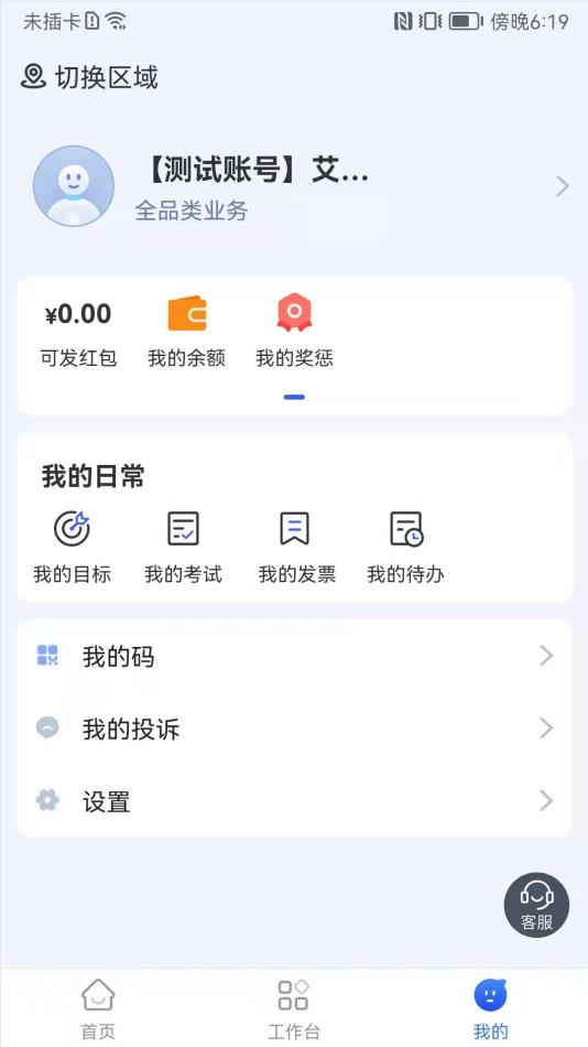 易企管家appv2.0.1 安卓版