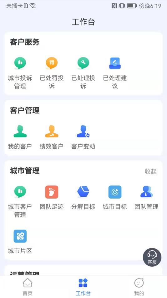 易企管家appv2.0.1 安卓版