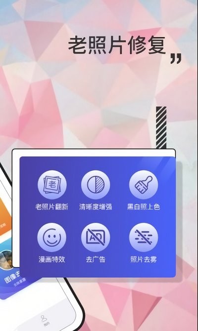 岁月照片修复大师appv1.0.0 安卓版