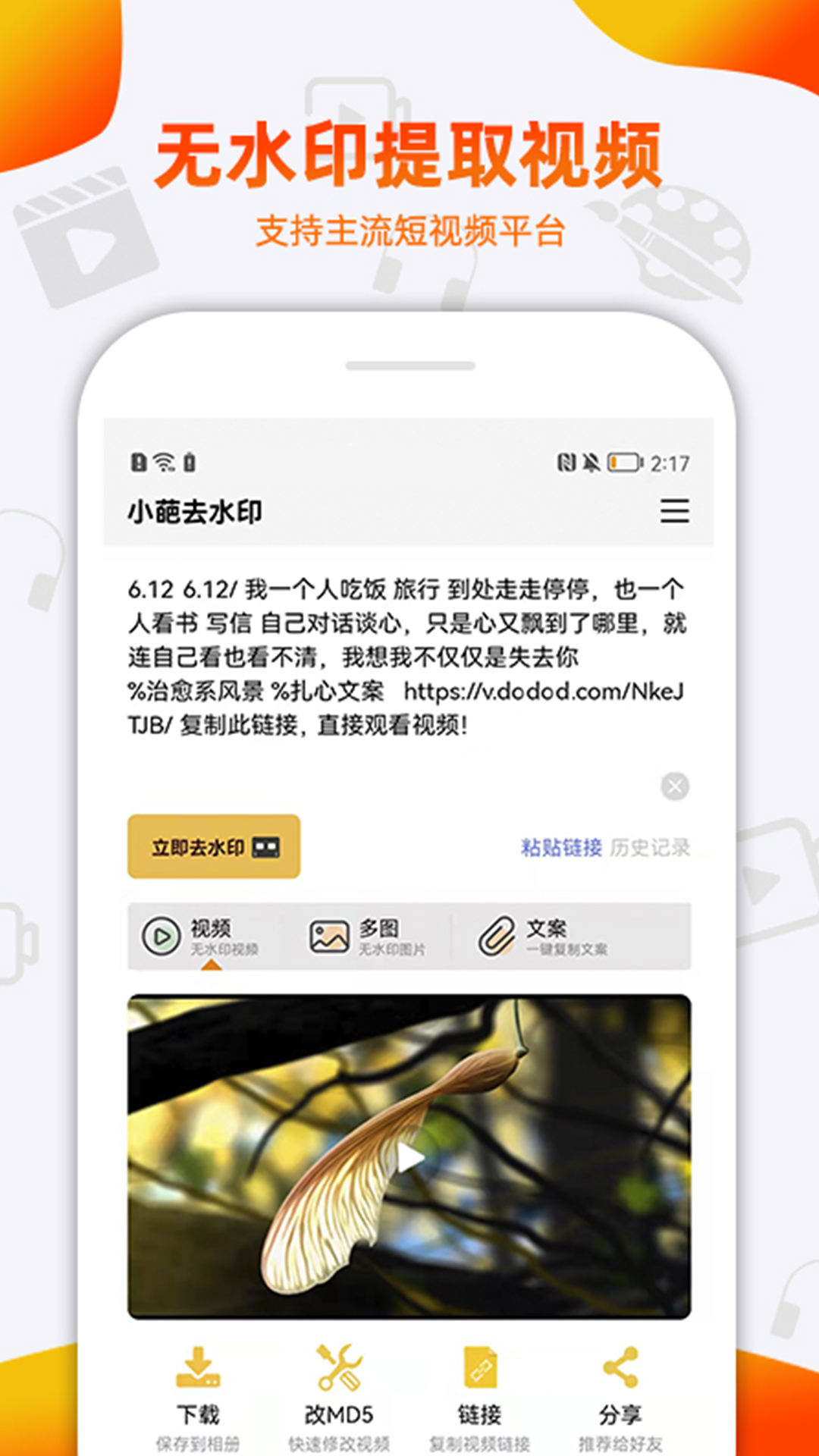 小葩去水印appv2.2.8 官方版