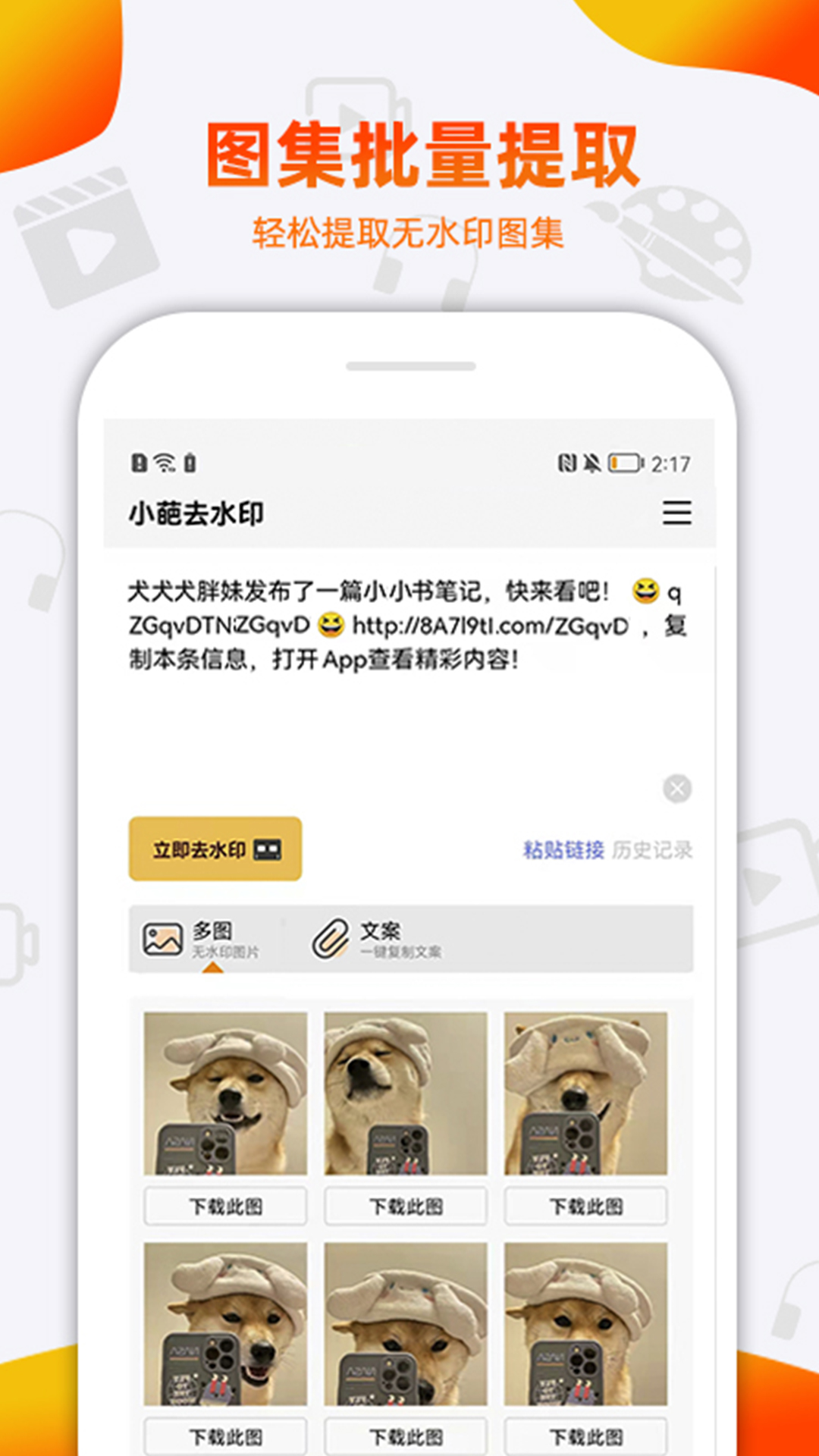 小葩去水印appv2.2.8 官方版