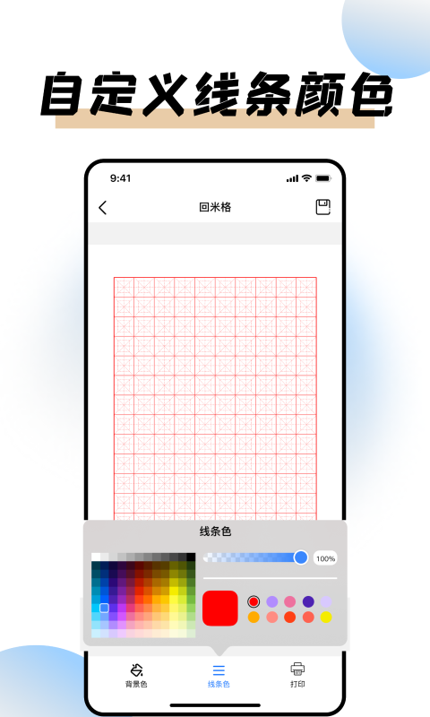 猫鱼打印纸appv1.1 最新版