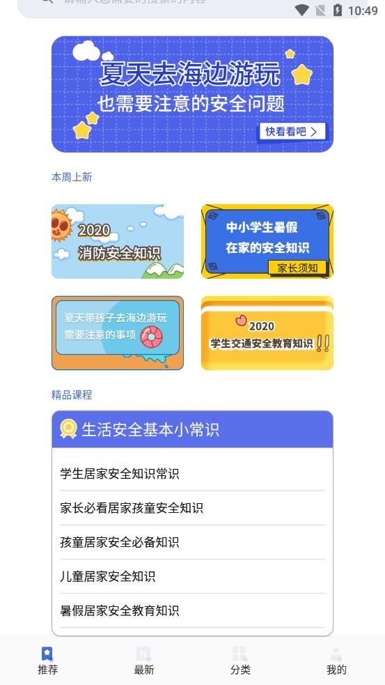 宝宝消防安全教育appv1.1 安卓版