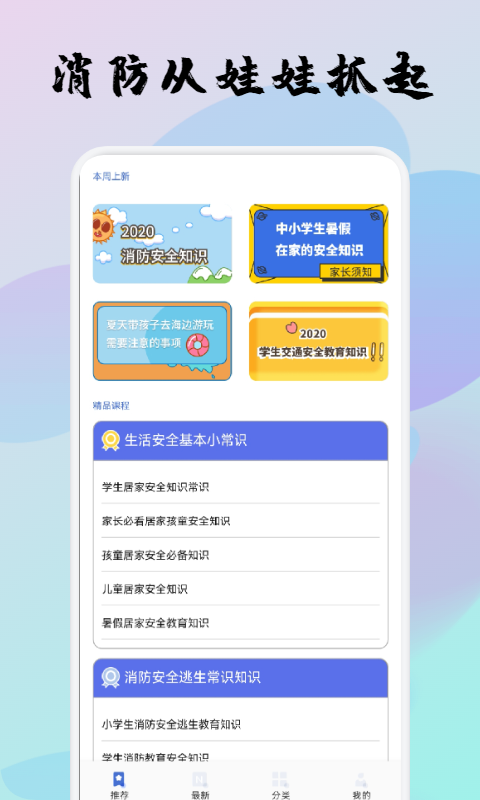 宝宝消防安全教育appv1.1 安卓版