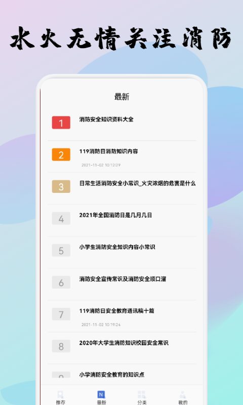 宝宝消防安全教育appv1.1 安卓版