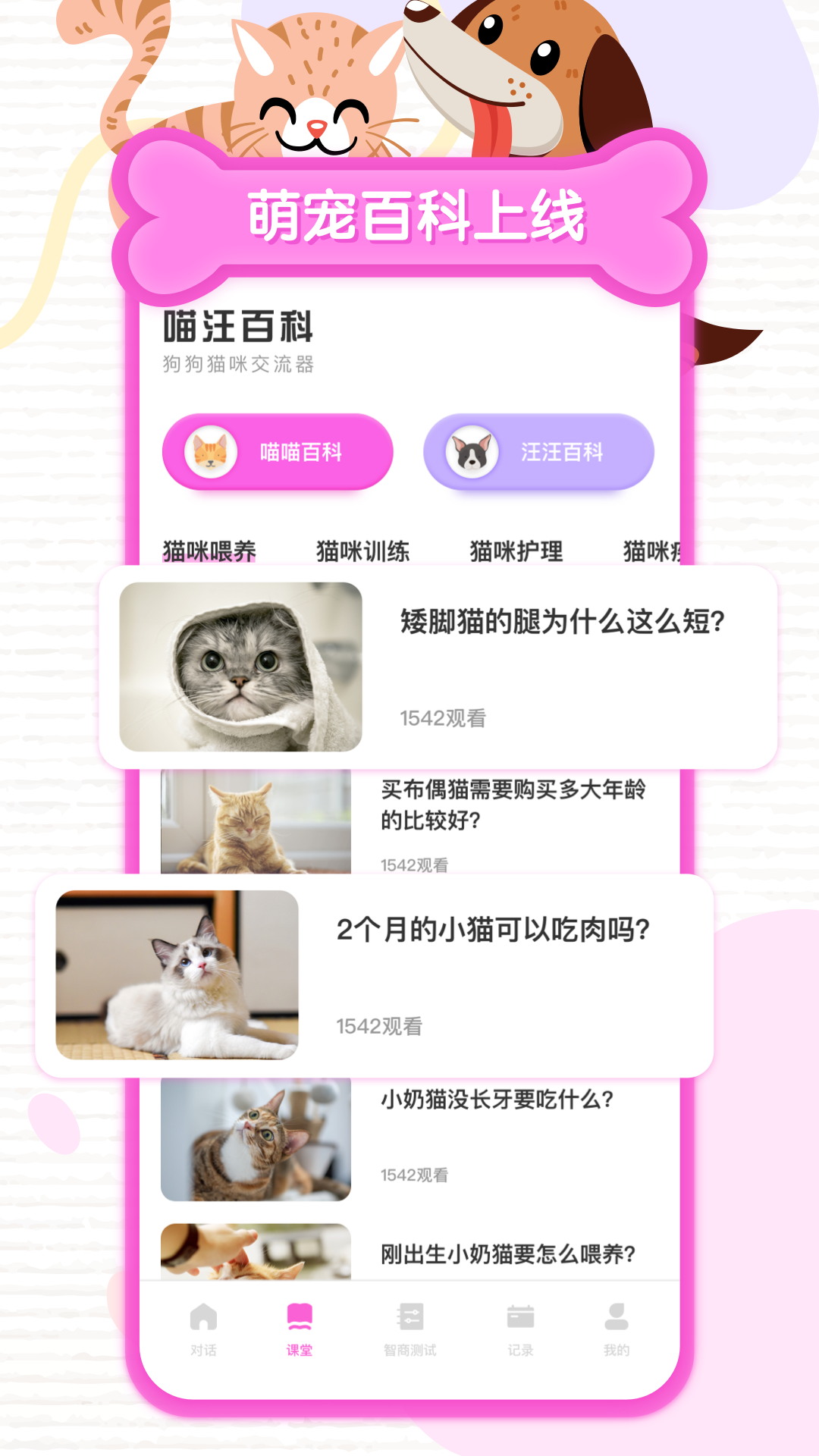 人猫交流器appv1.0.1 安卓版