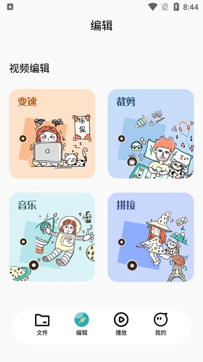 左右视频播放器v1.1 安卓版