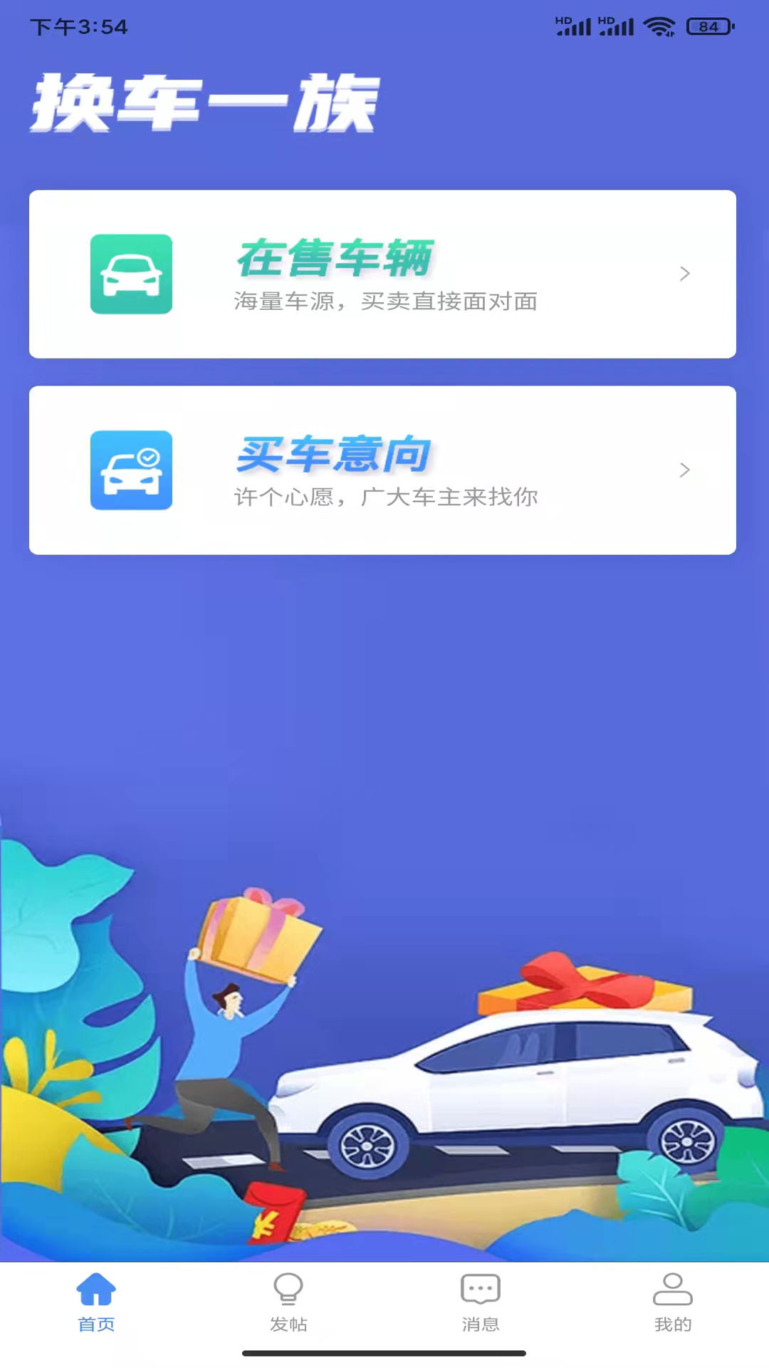 换车一族appv1.0.2 官方版