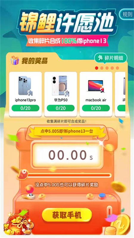 锦鲤大王appv1.1.4 安卓版