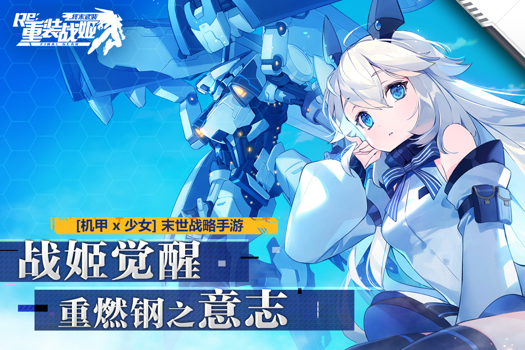 重装战姬b服v1.31.0 安卓版