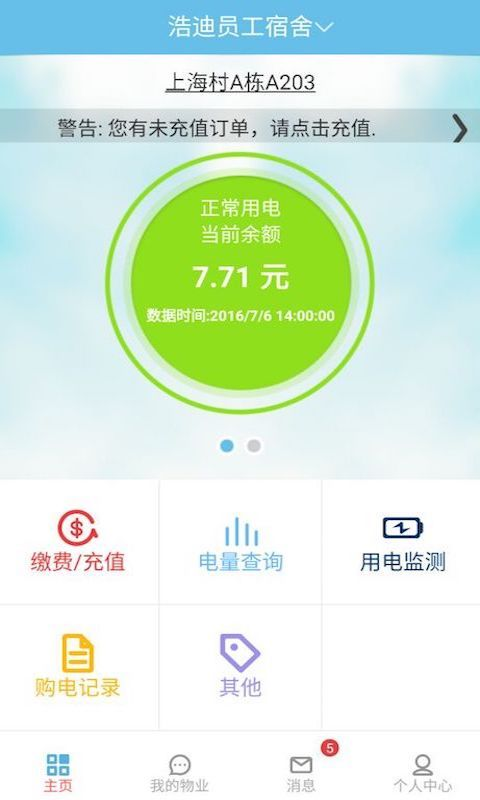 浩迪智云app下载v4.6 安卓版