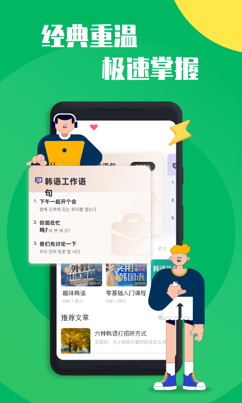 一起学韩语appv1.2.1 最新版