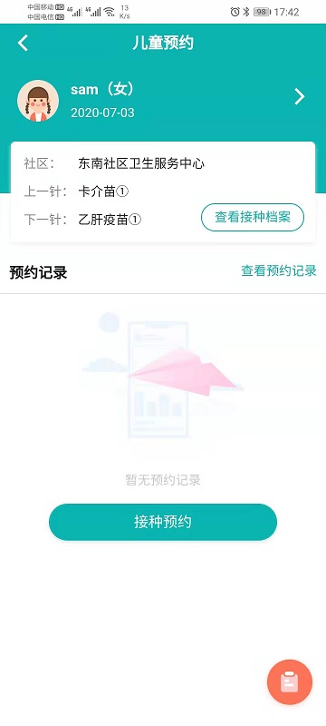 熊猫优苗appv3.1.0 最新版