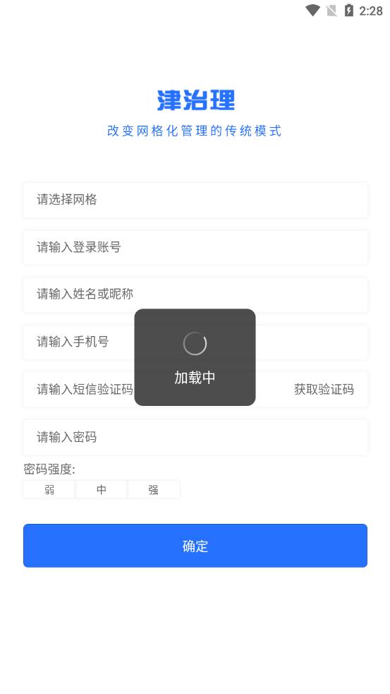 津治理appv1.4.0 安卓版