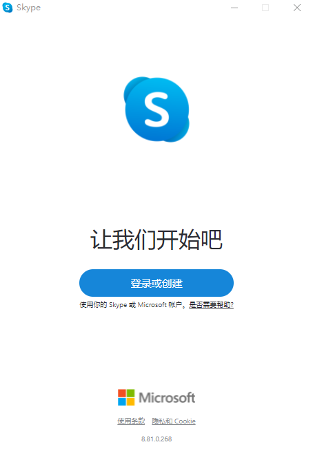 skype网络电话v8.100.0.203 国际版