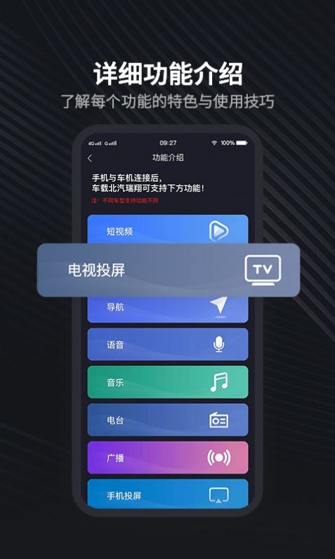 北汽瑞翔appv1.1.2 安卓版