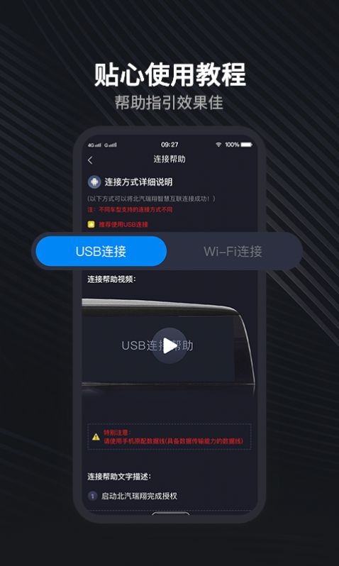 北汽瑞翔appv1.1.2 安卓版