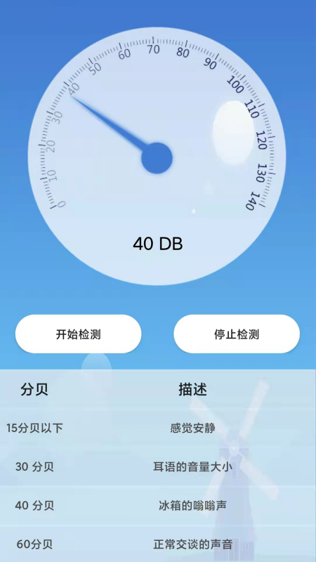 户外温度计appv3.0.5 安卓版